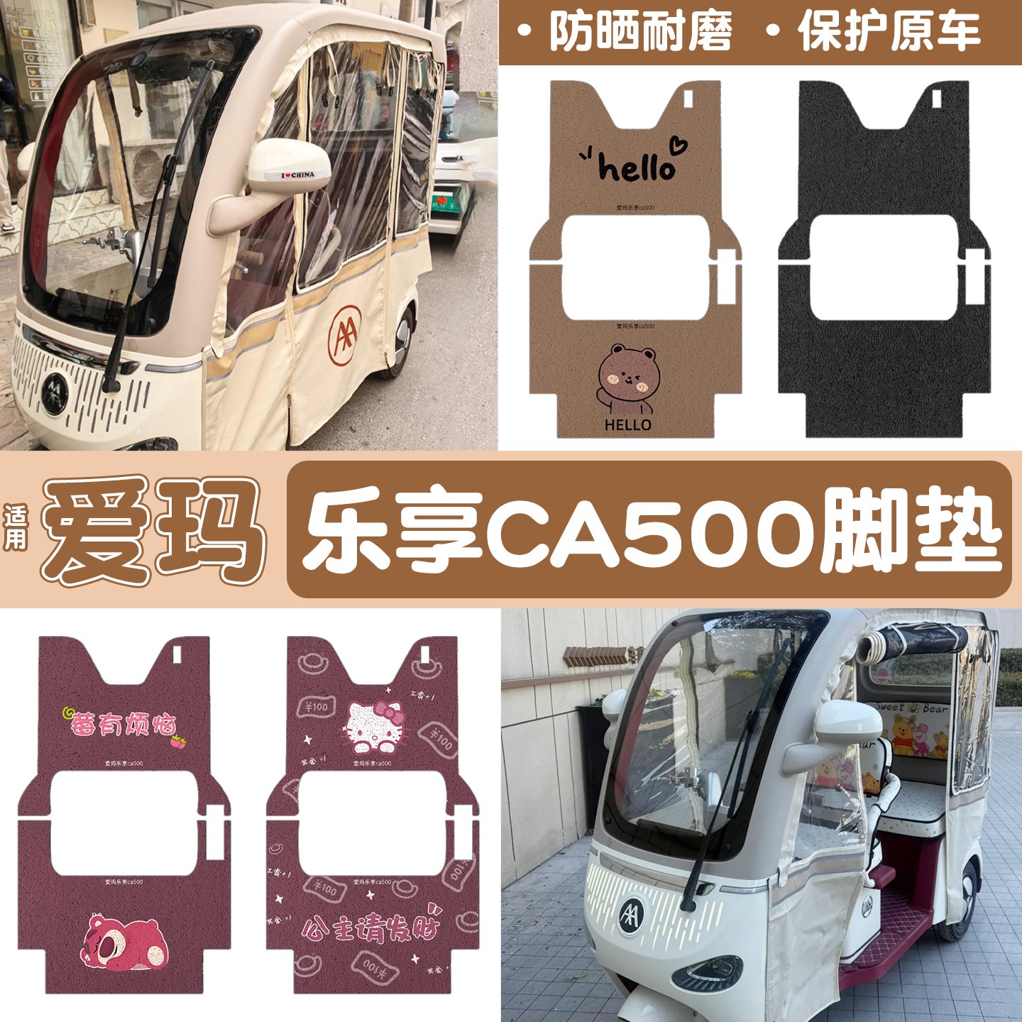 爱玛乐享ca500脚垫装饰