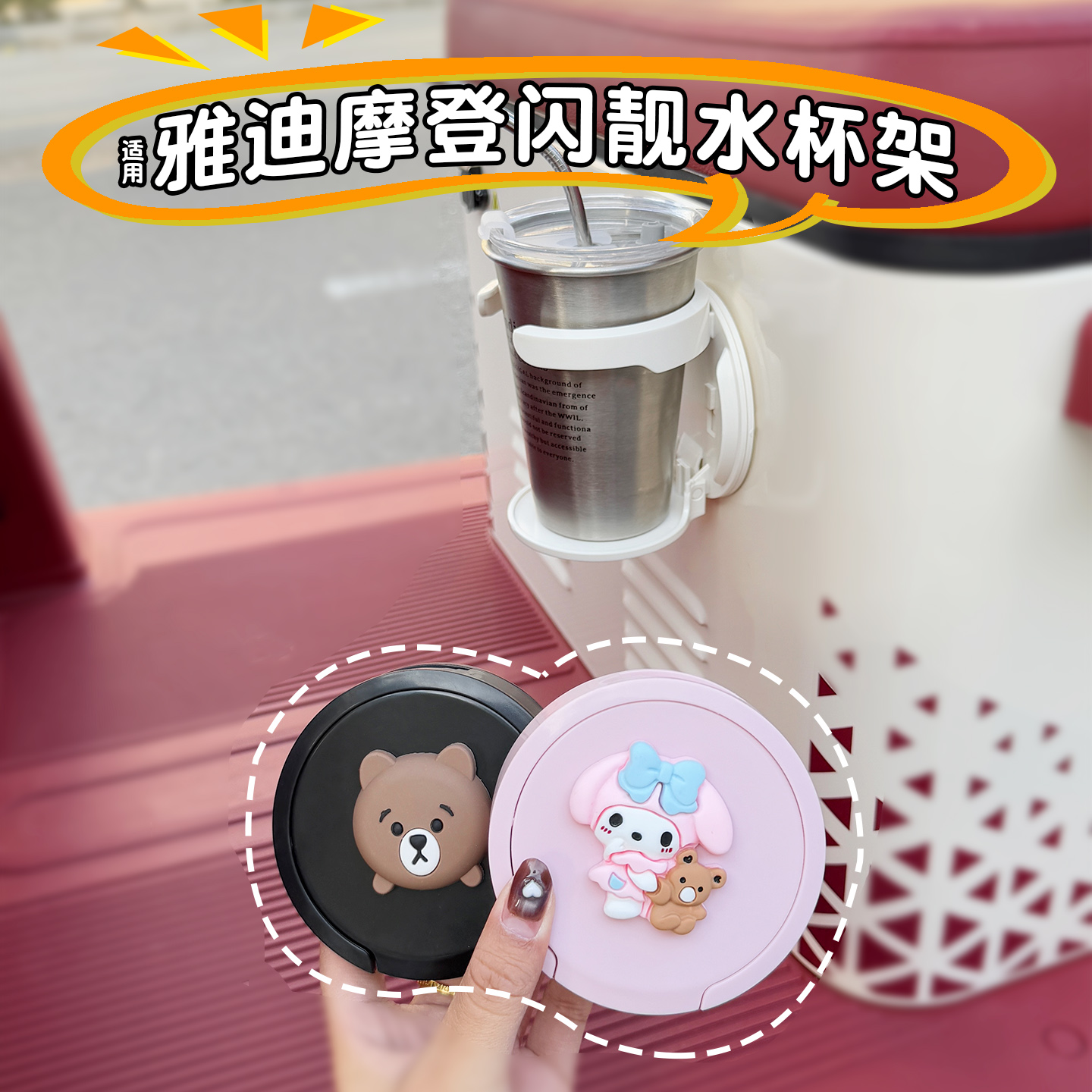 三轮车水杯架【装饰改造配件】