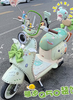 雅迪q50装饰配件大全冠能6代电动车贴纸小配饰改造绿色电瓶车改装