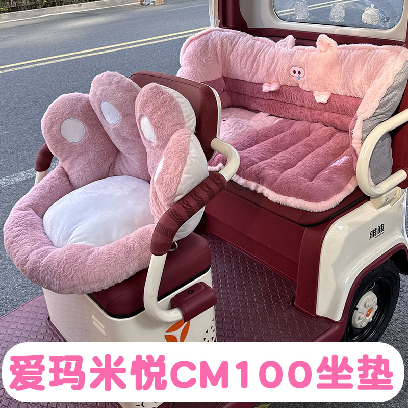 三轮车毛绒坐垫【冬季加厚】
