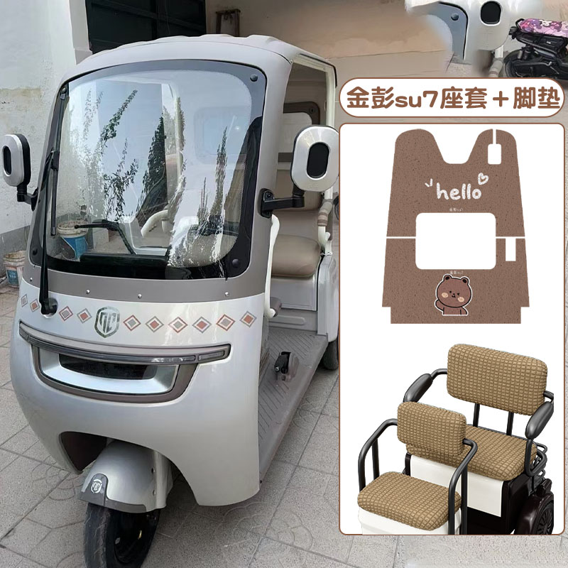 适用金彭su7脚垫+座套【冬季】