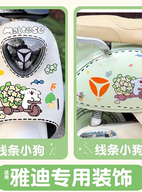 适用雅迪电动车贴纸q50通用装饰小配件绿色侧边贴纸前外围车身贴