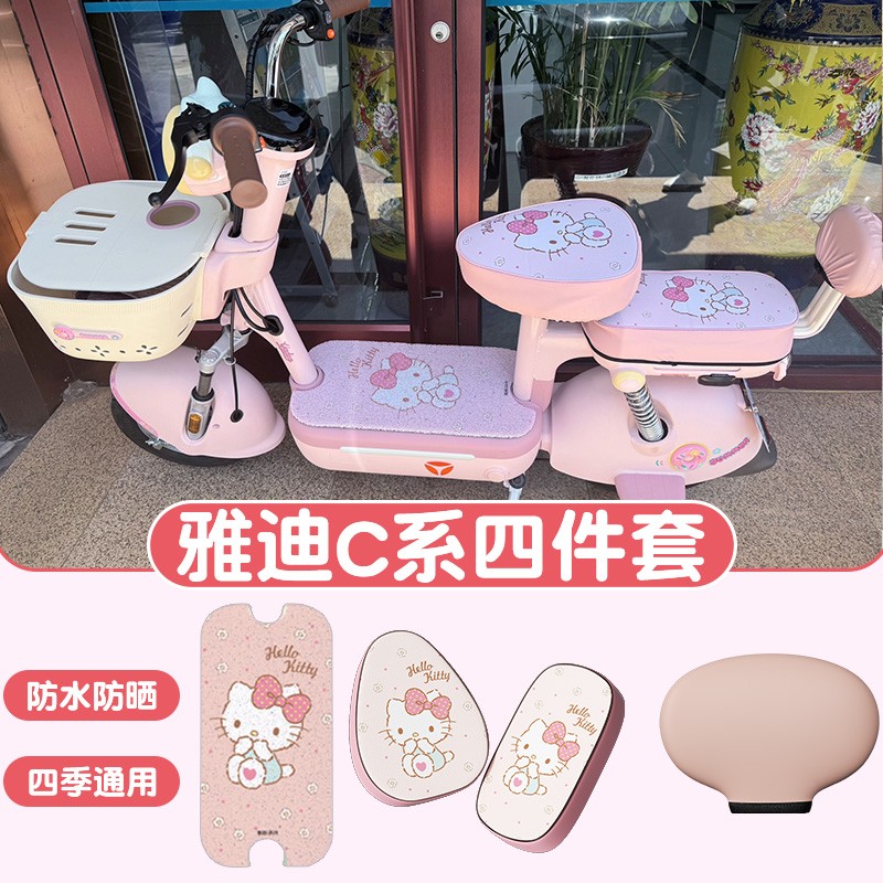 雅迪c18座套电动车座位套c12c15通用电瓶车脚踩垫卡通女靠背套