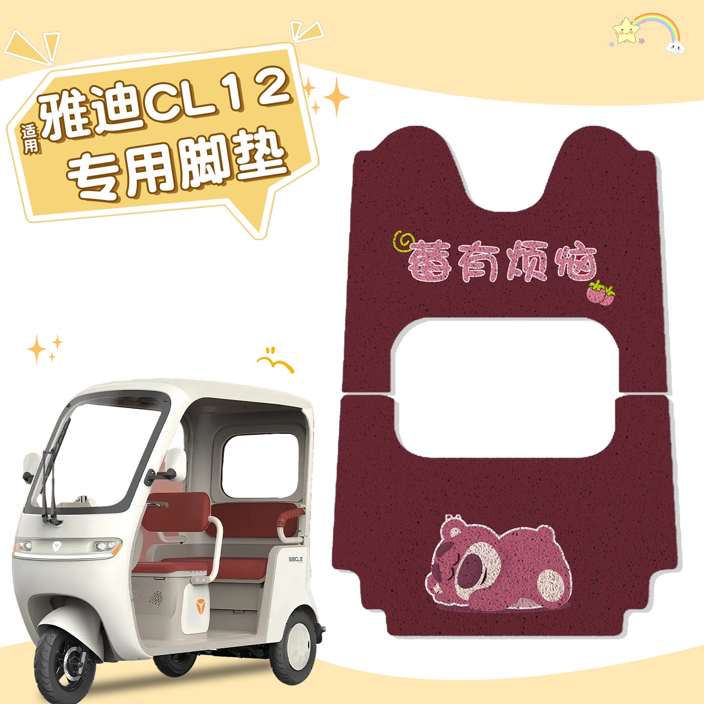 适用雅迪cl12脚垫专用三轮车脚踏垫装饰用品电动车踏板垫改造配件