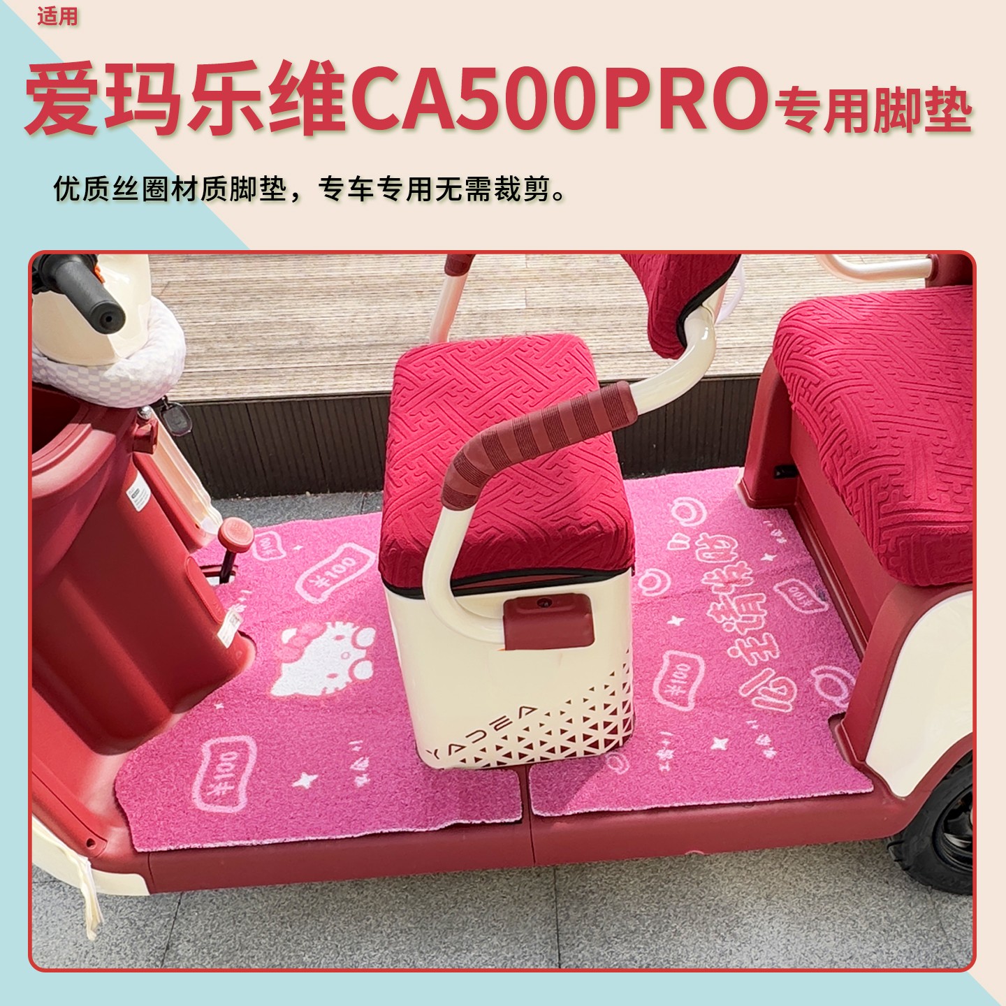 爱玛乐维ca500pro网红脚垫