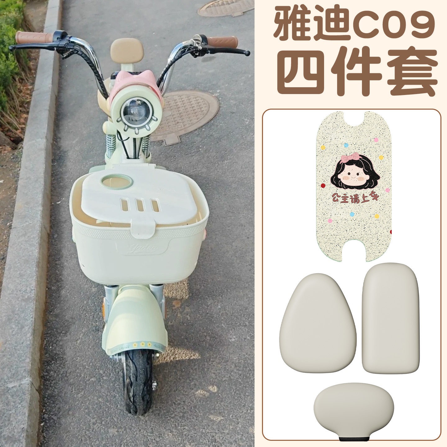 适用雅迪c09脚垫【新新国标】