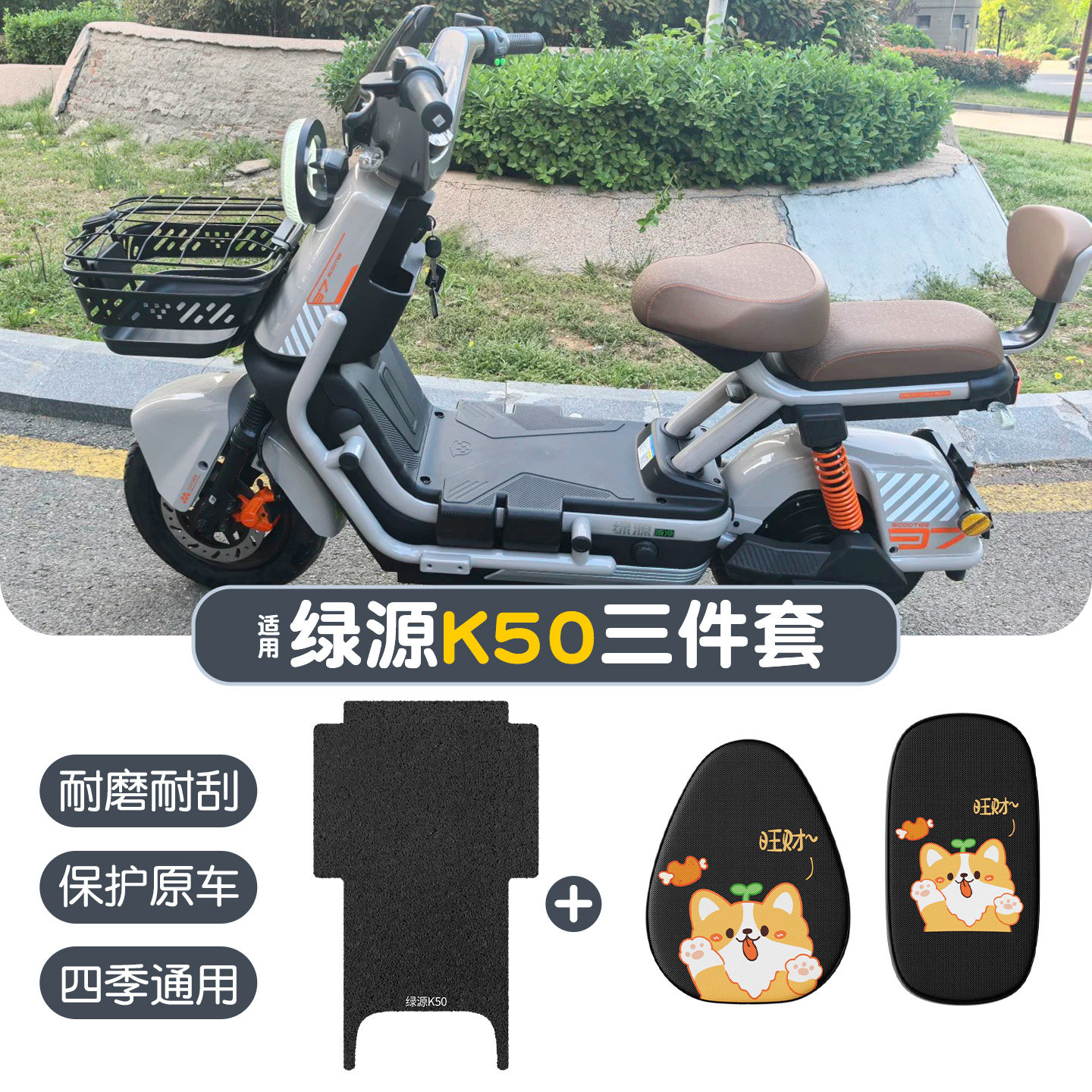 适用绿源K50脚垫电动车座套防水隔热电瓶车坐垫套改装小配件实用,摩托车/装备/配件,摩托车坐垫,淘宝优惠券,粉丝福利购,淘宝优惠卷