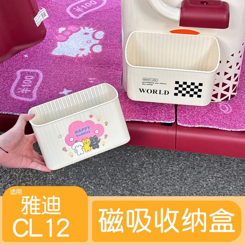 适用雅迪CL12三轮车置物神器电动车前收纳盒储物雨伞改造装饰配件