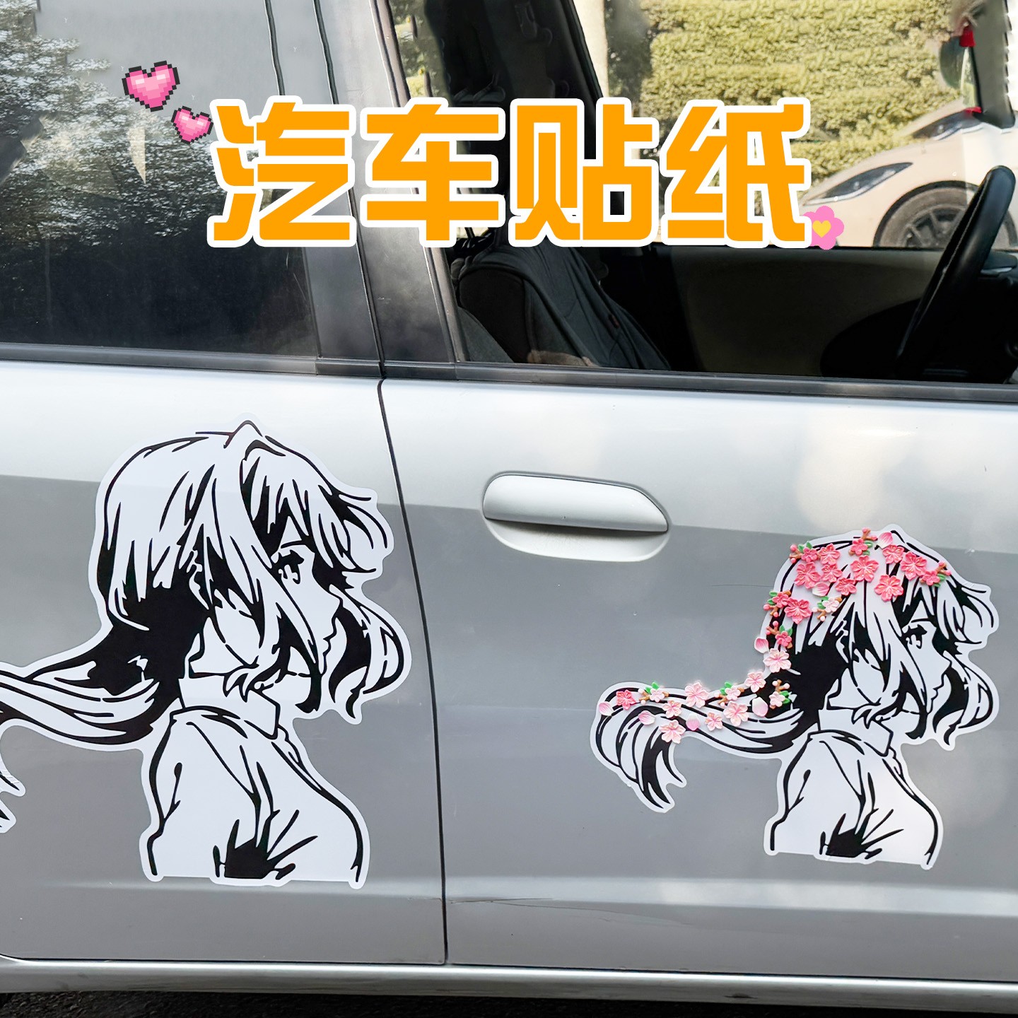 汽车贴贴画3D立体创意车身贴汽车电动车装饰小配件薇尔莉特贴纸画