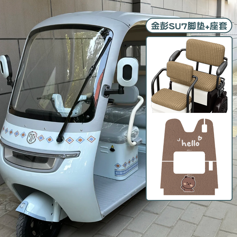 适用金彭su7脚垫+座套【冬季】