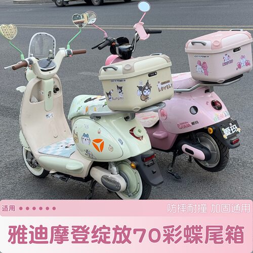适用雅迪绽放70后备箱摩登电动车大容量8060通用电瓶车尾箱密码锁