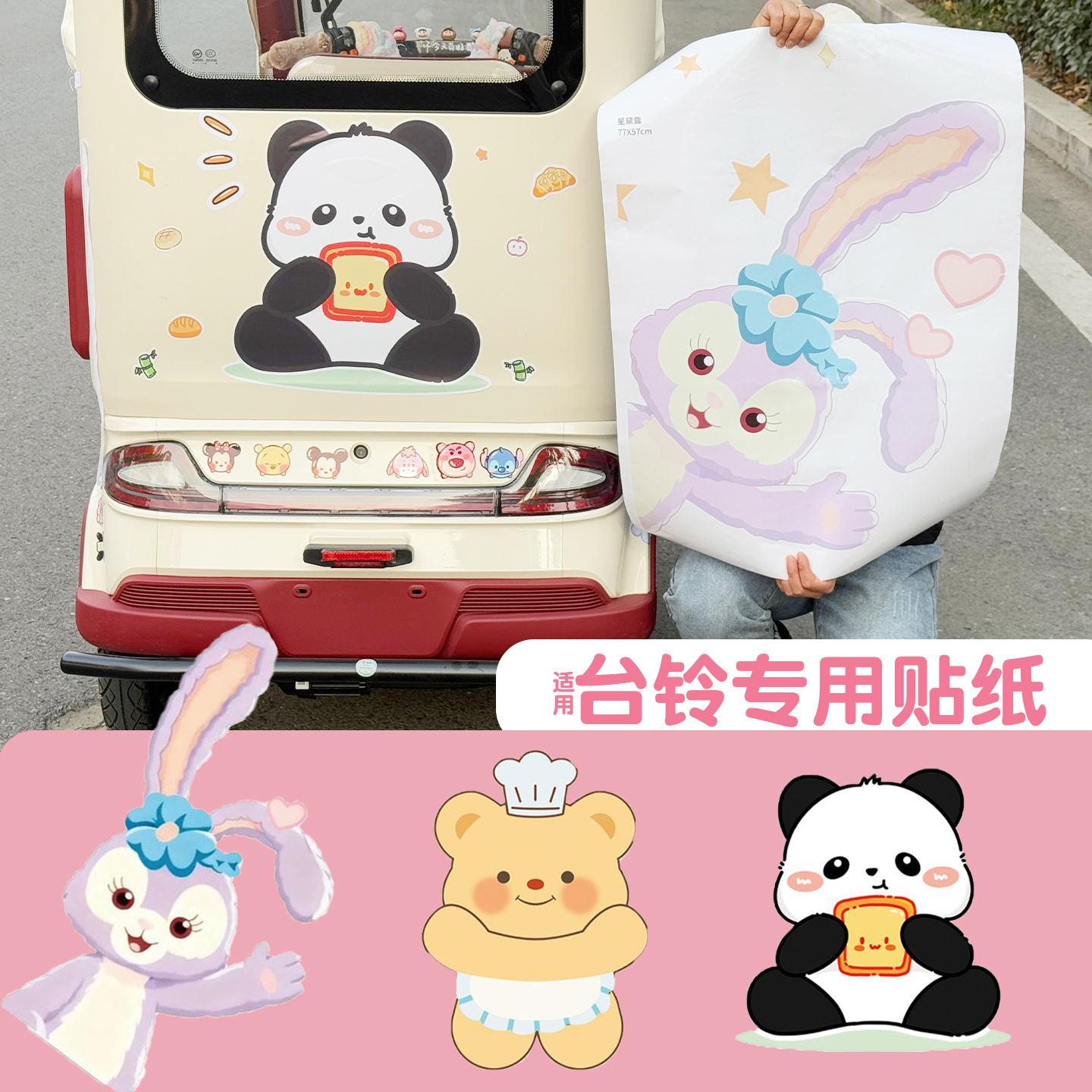 【大面积贴纸】装饰我的小车车