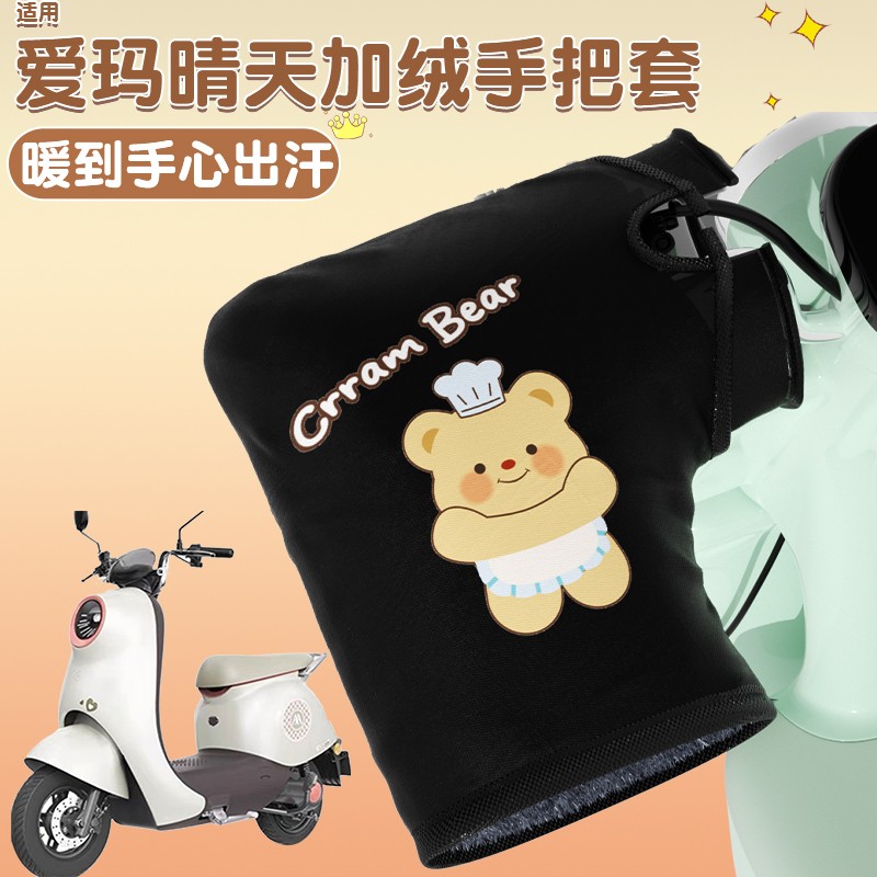 适用爱玛晴天电动车加热把套冬季防冻保暖防寒挡风护手罩手柄把套