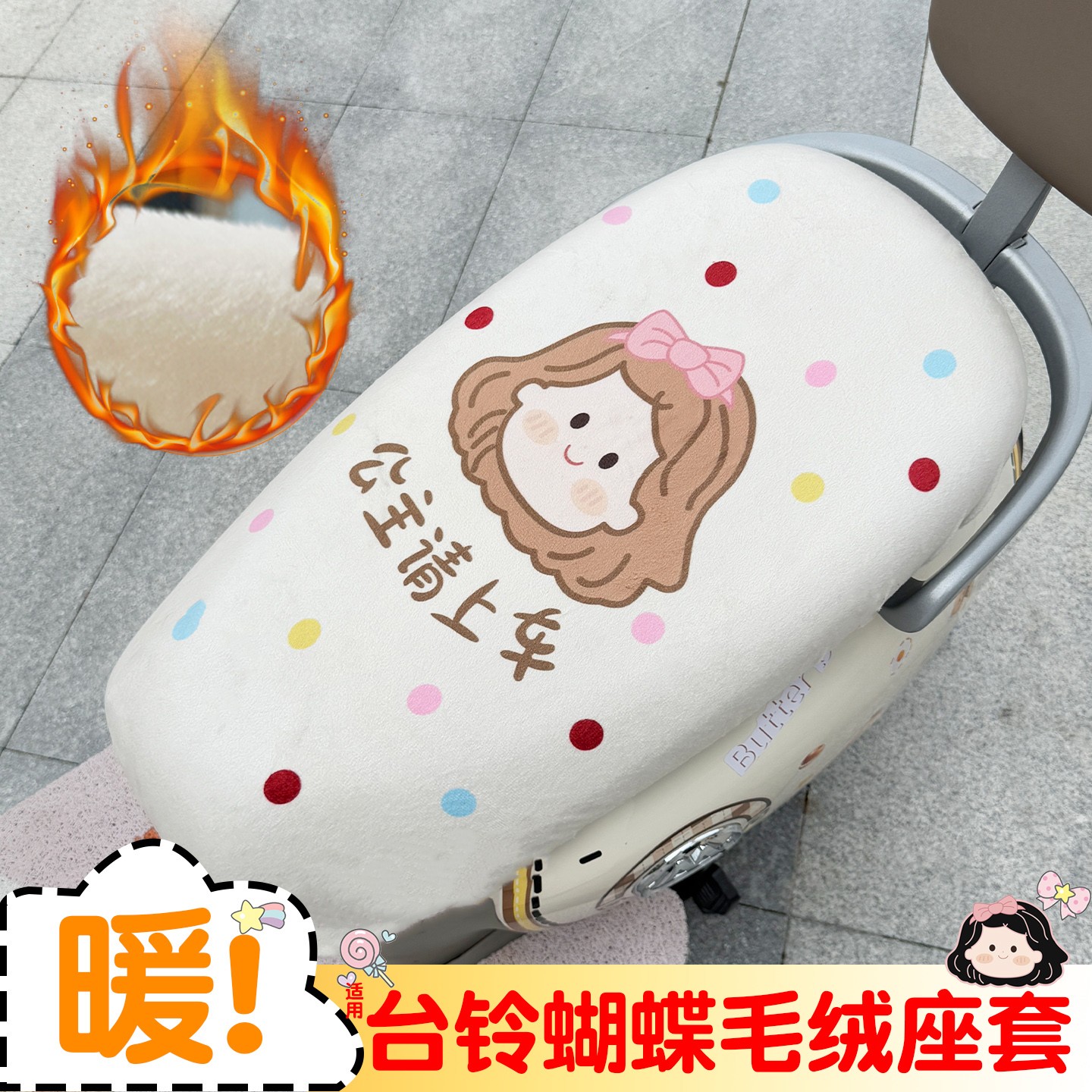 适用台铃蝴蝶座套女生改造电动车坐垫套装饰可爱电瓶车座椅套配件