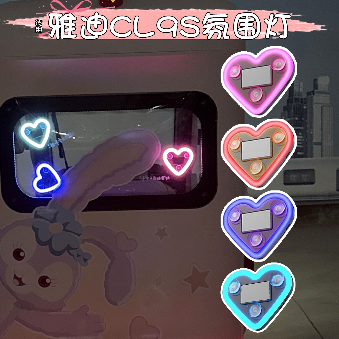 适用雅迪cl9s配件改造三轮车霓虹灯发光爱心氛围灯电动车装饰用品