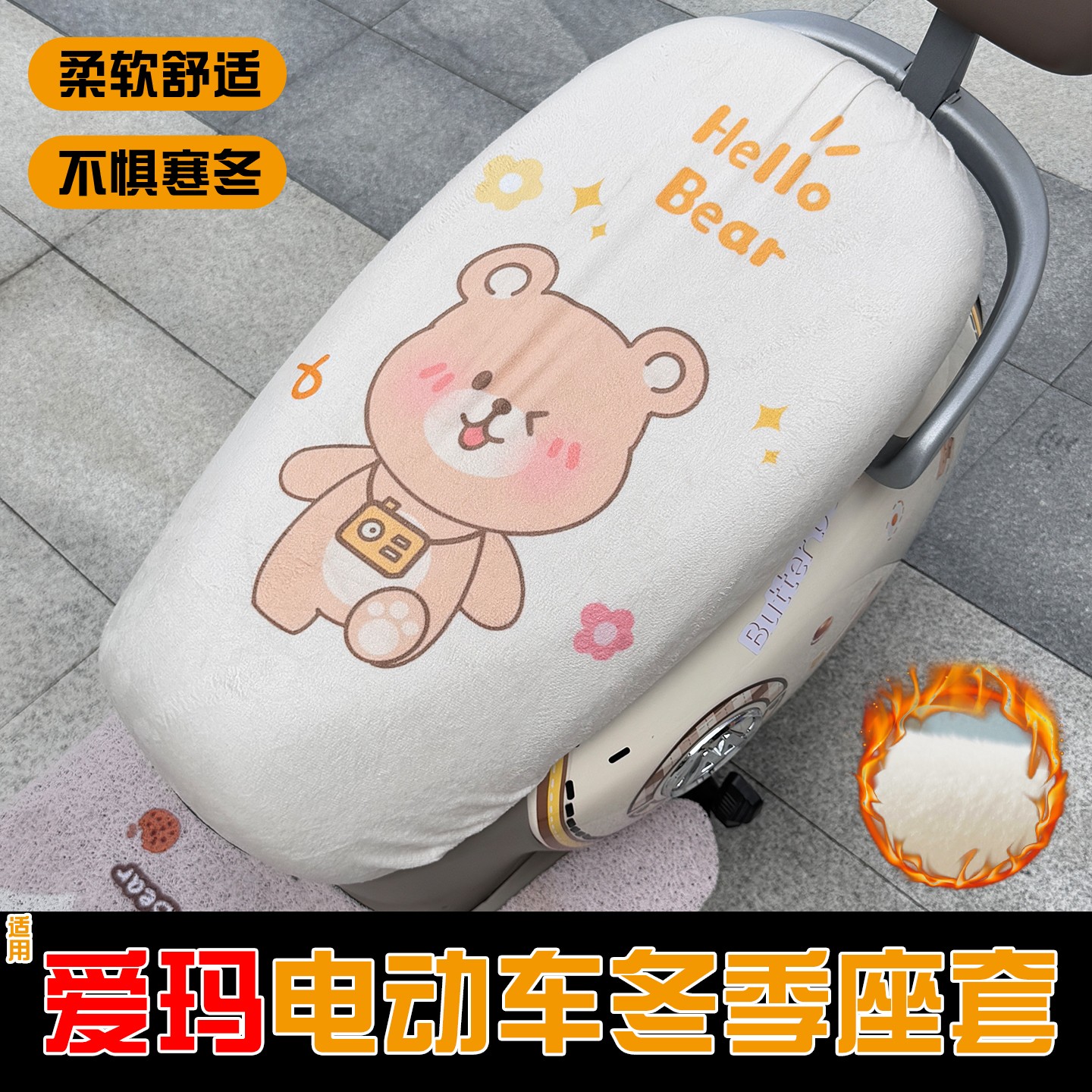 适用爱玛电动车坐垫套可爱配件电瓶车座套冬加绒加厚座椅套通用款