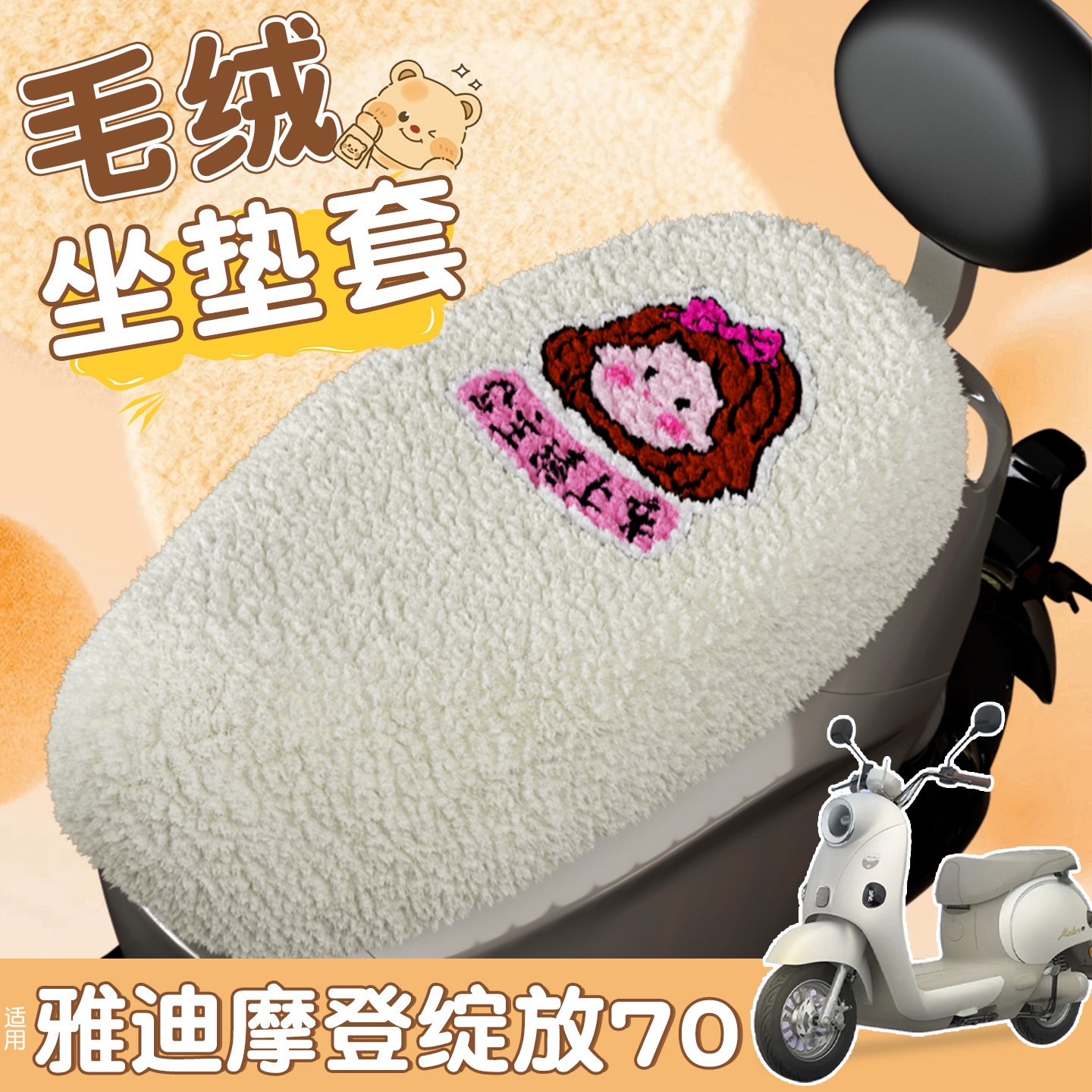 适用雅迪摩登绽放70坐垫套专用电动车座套改造小配饰电动车座垫罩