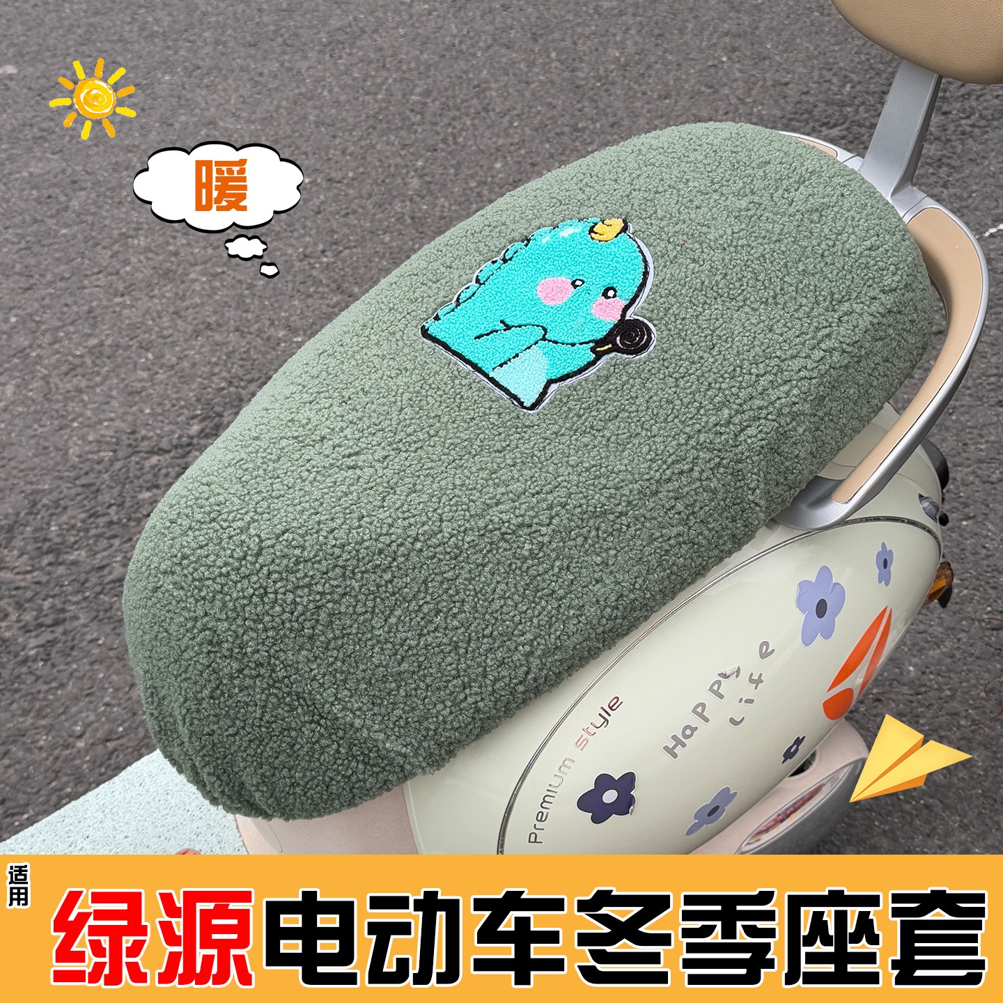 适用于绿源电动车座套通用款moda/zof电瓶车坐垫套冬装饰品座椅套