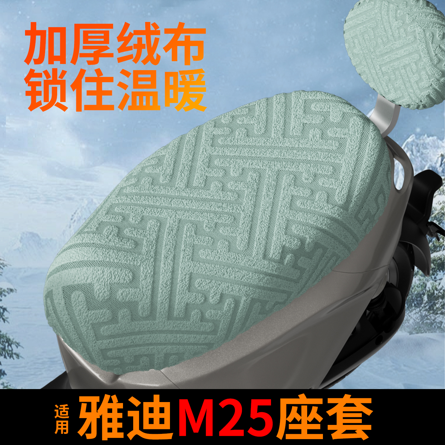 电动车冬季座套【加绒保暖】