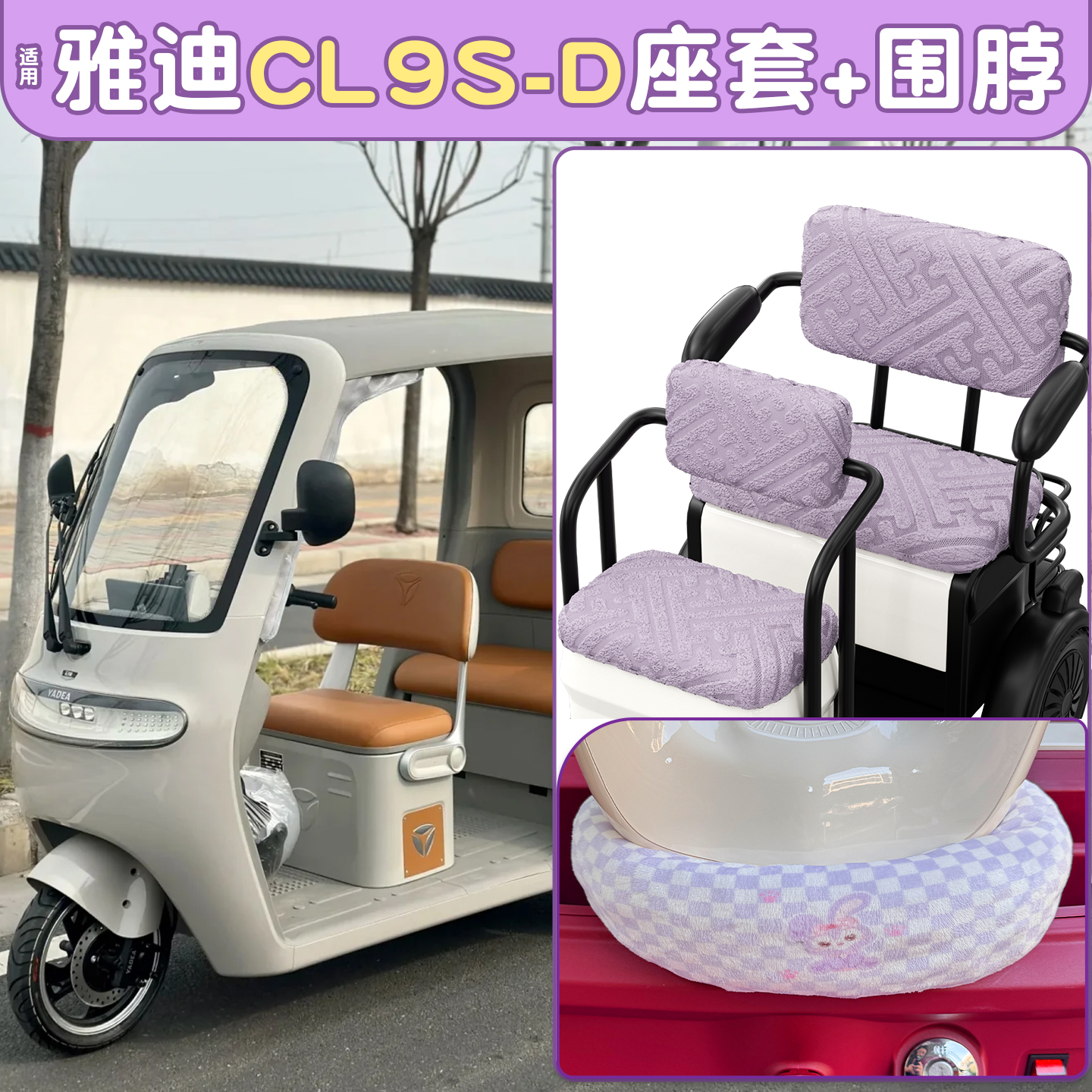 三轮车改造小配件【冬季专用】