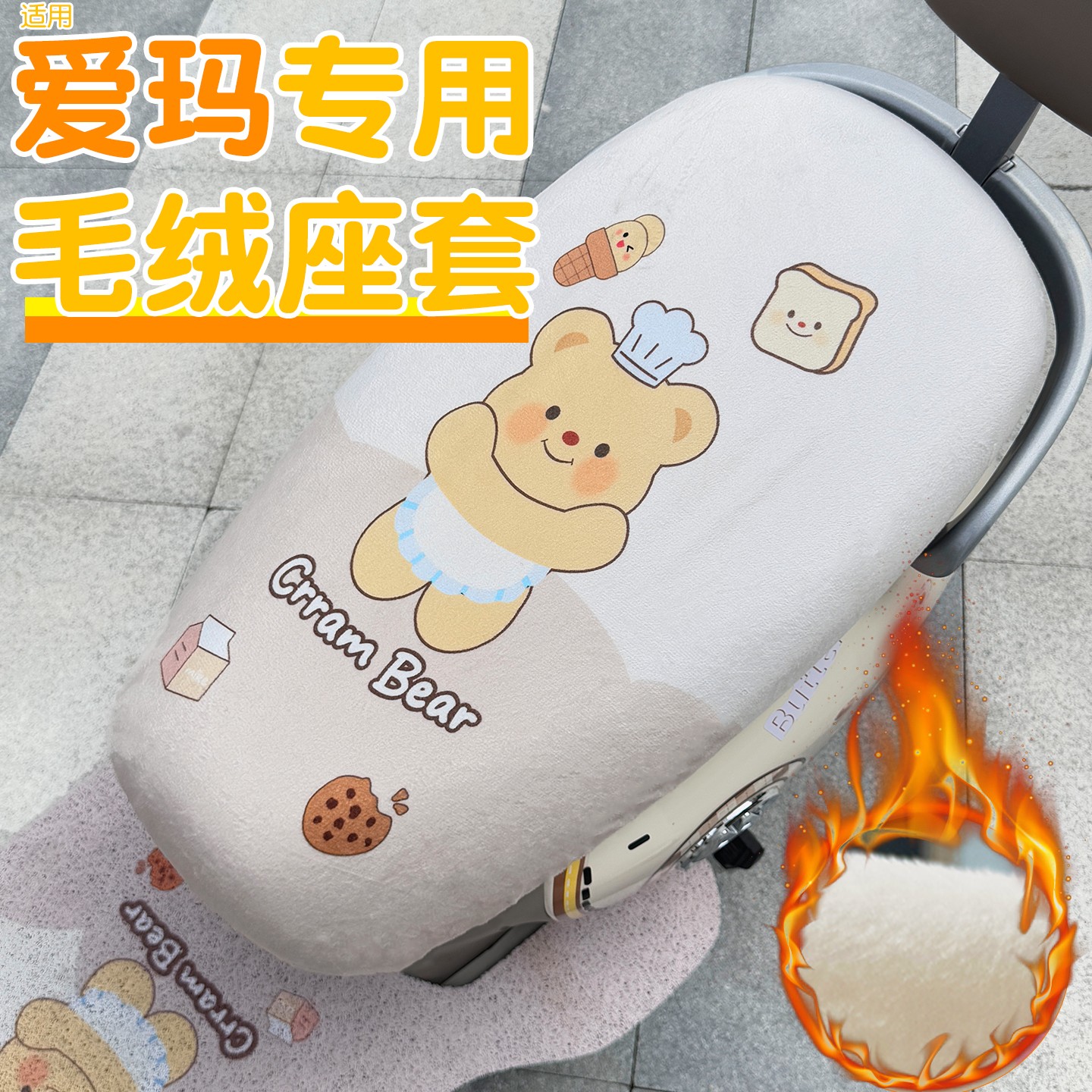 适用爱玛电动车坐垫套罗兰喜爱通用车垫座套冬季电瓶车座椅保护套