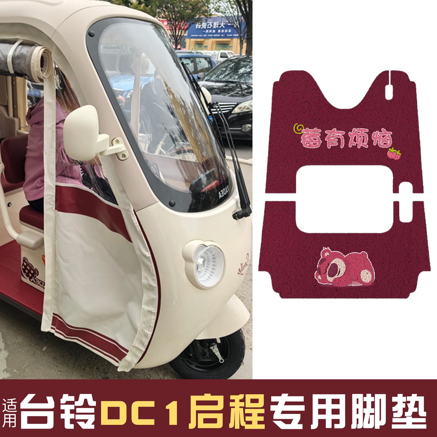 雅迪CM16脚垫座套【卡通】