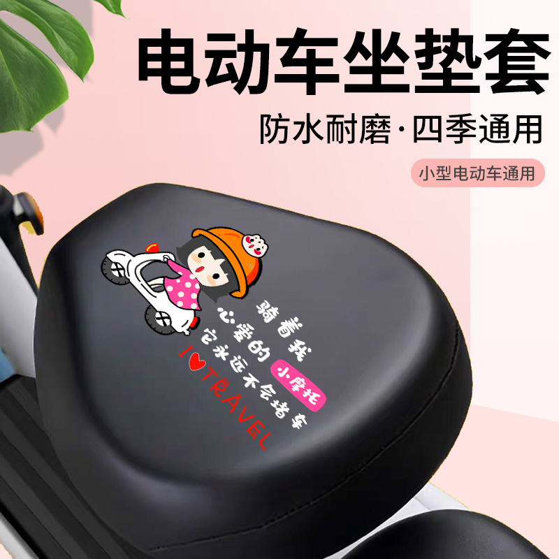 电动车坐垫套适用于雅迪防晒爱玛