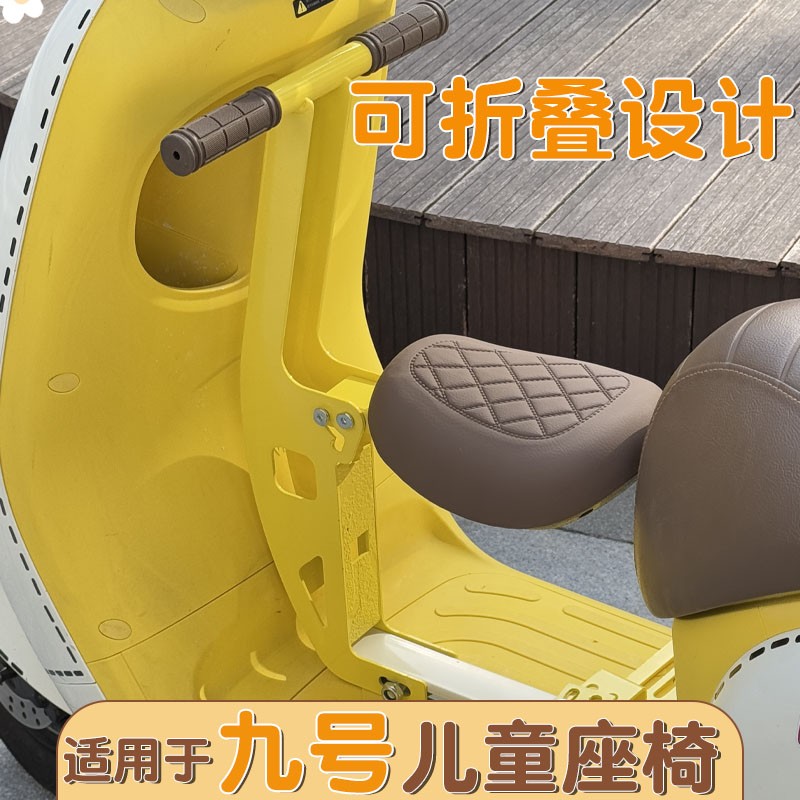 凤燕适用于九号儿童座椅电动车前置小凳子九号电瓶车宝宝坐椅配饰