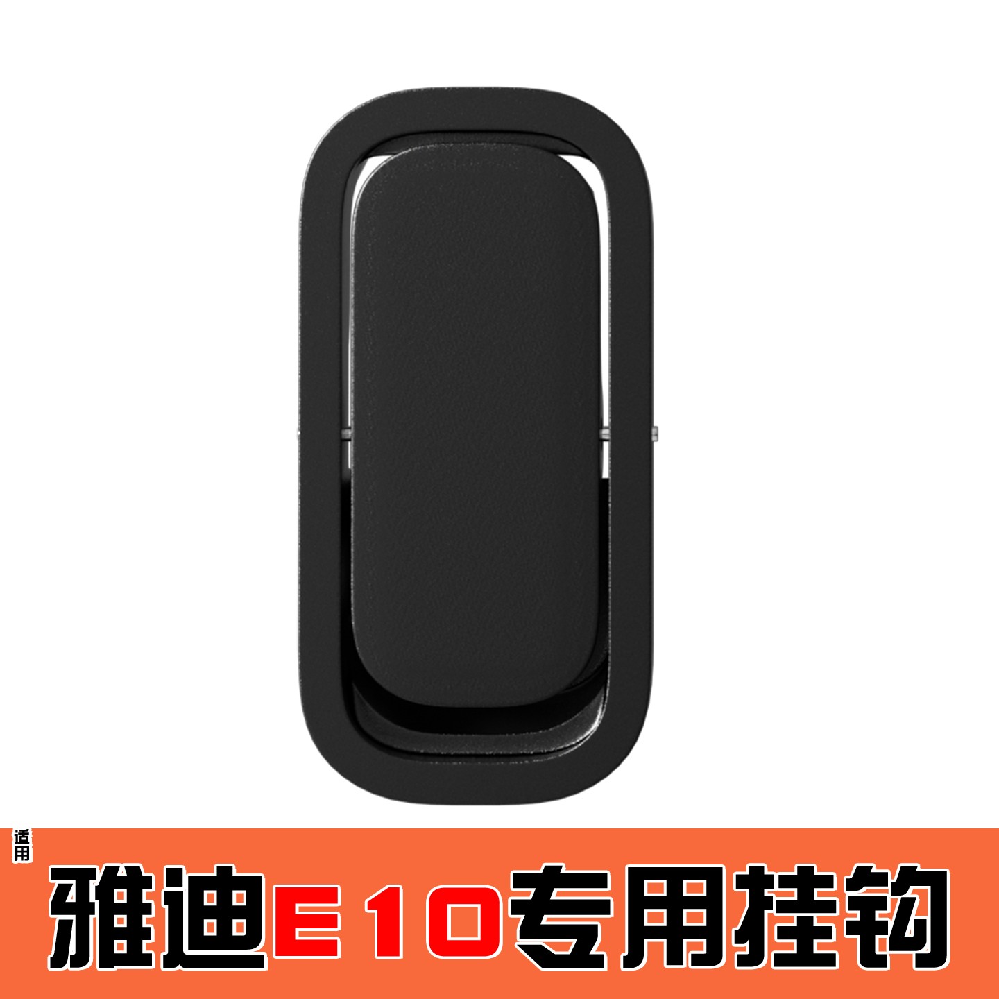 适用雅迪e10挂钩铝合金前置 E1s/E6E3E8/DE8电动车通用头盔挂物钩