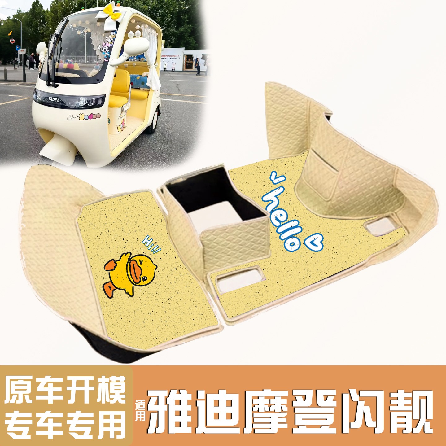 适用雅迪摩登闪亮脚垫三轮车脚踏垫加厚耐磨通用电动车座椅坐垫套