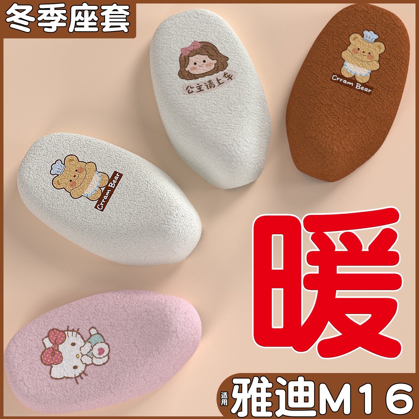 适用雅迪m16座套-m/h电动车坐垫套通用冬季加绒防寒电瓶车装饰品