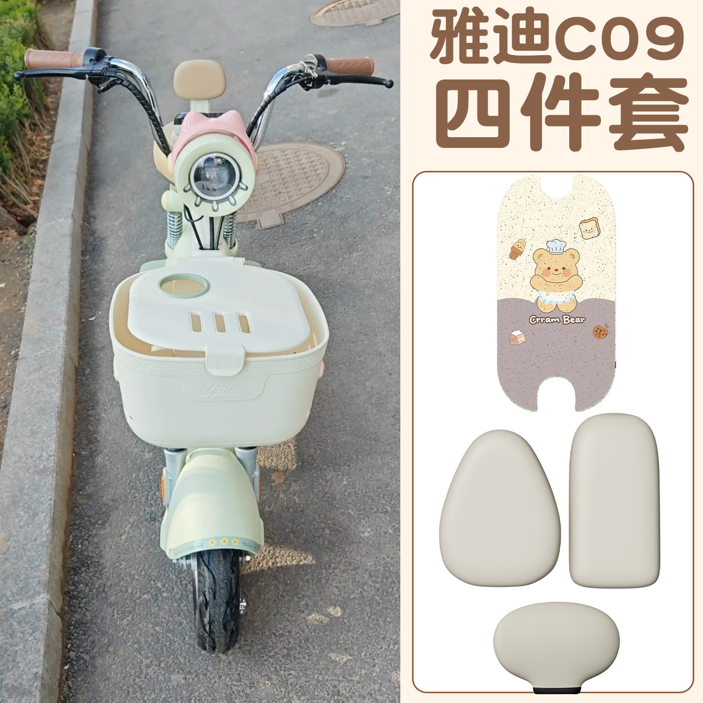 适用雅迪c09脚垫【新新国标】