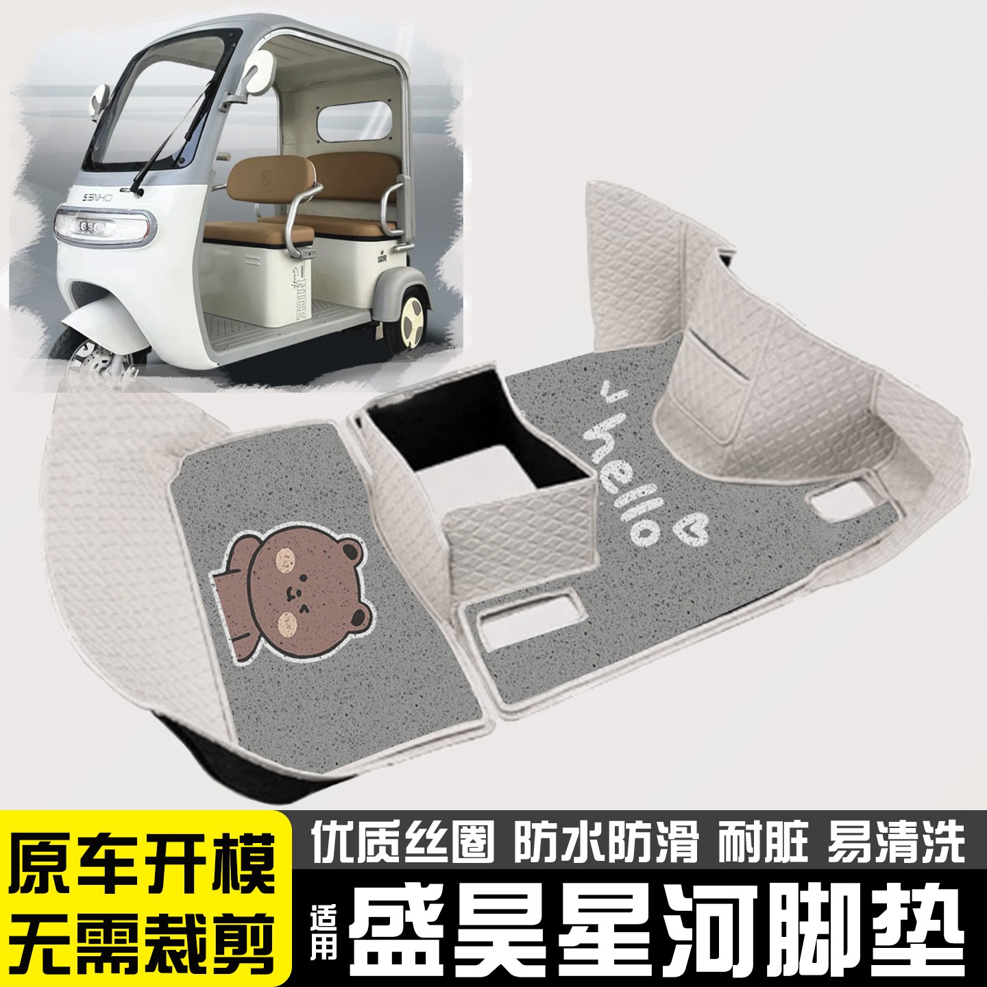 【盛昊星河专用】脚垫座套