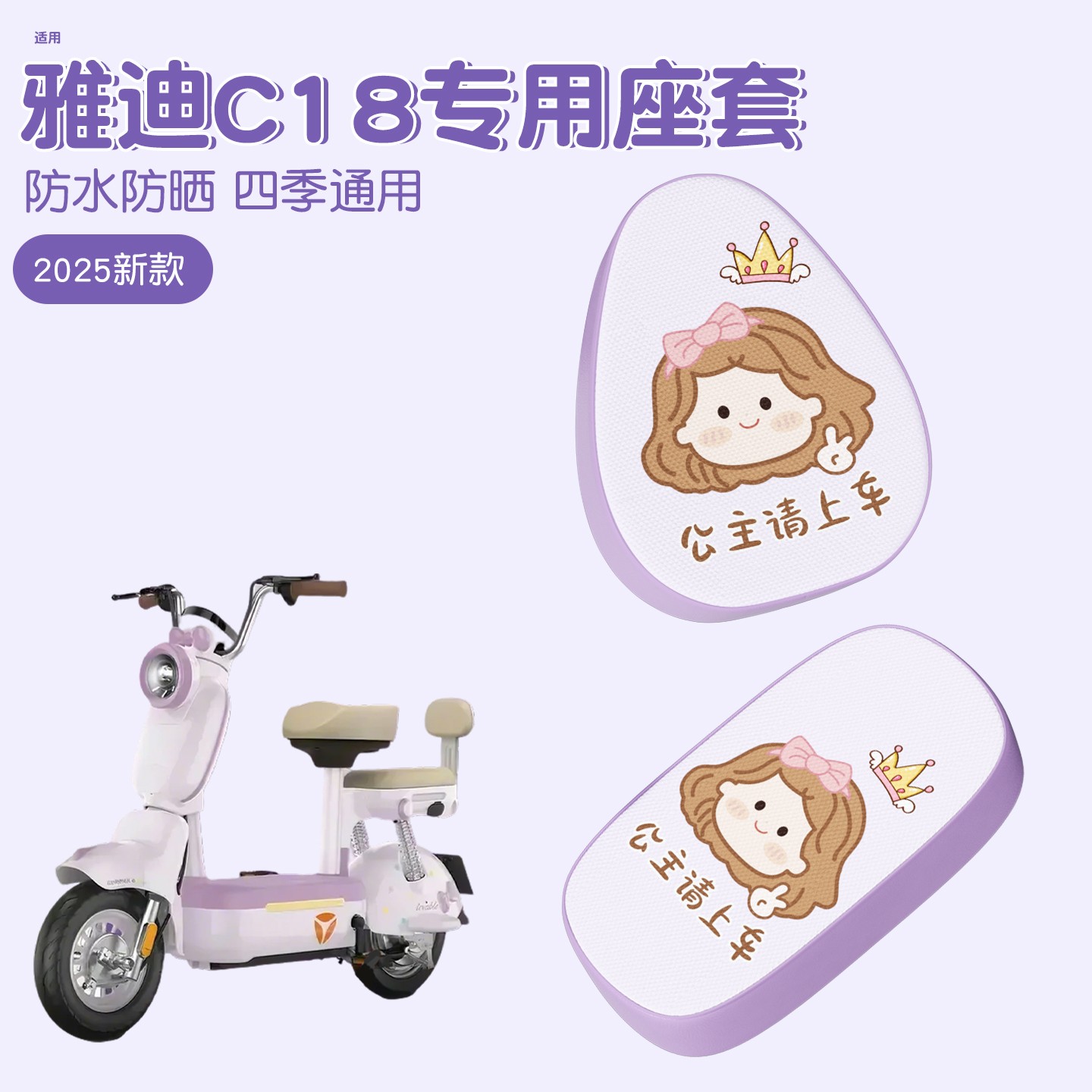 适用雅迪c18座套电动车坐垫套装饰用品大全冬电瓶车防水座椅套罩