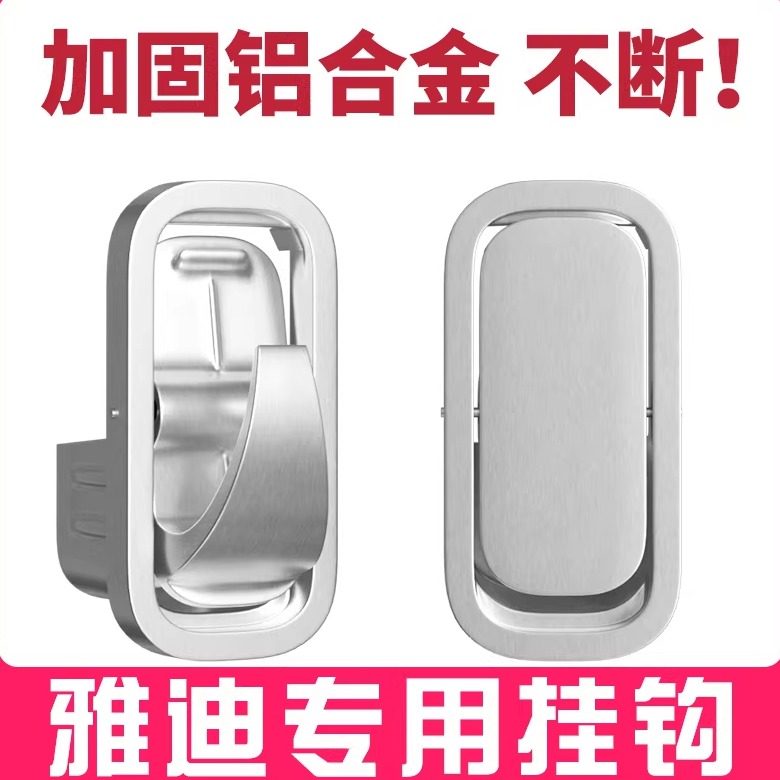 雅迪专用原装铝合金挂钩