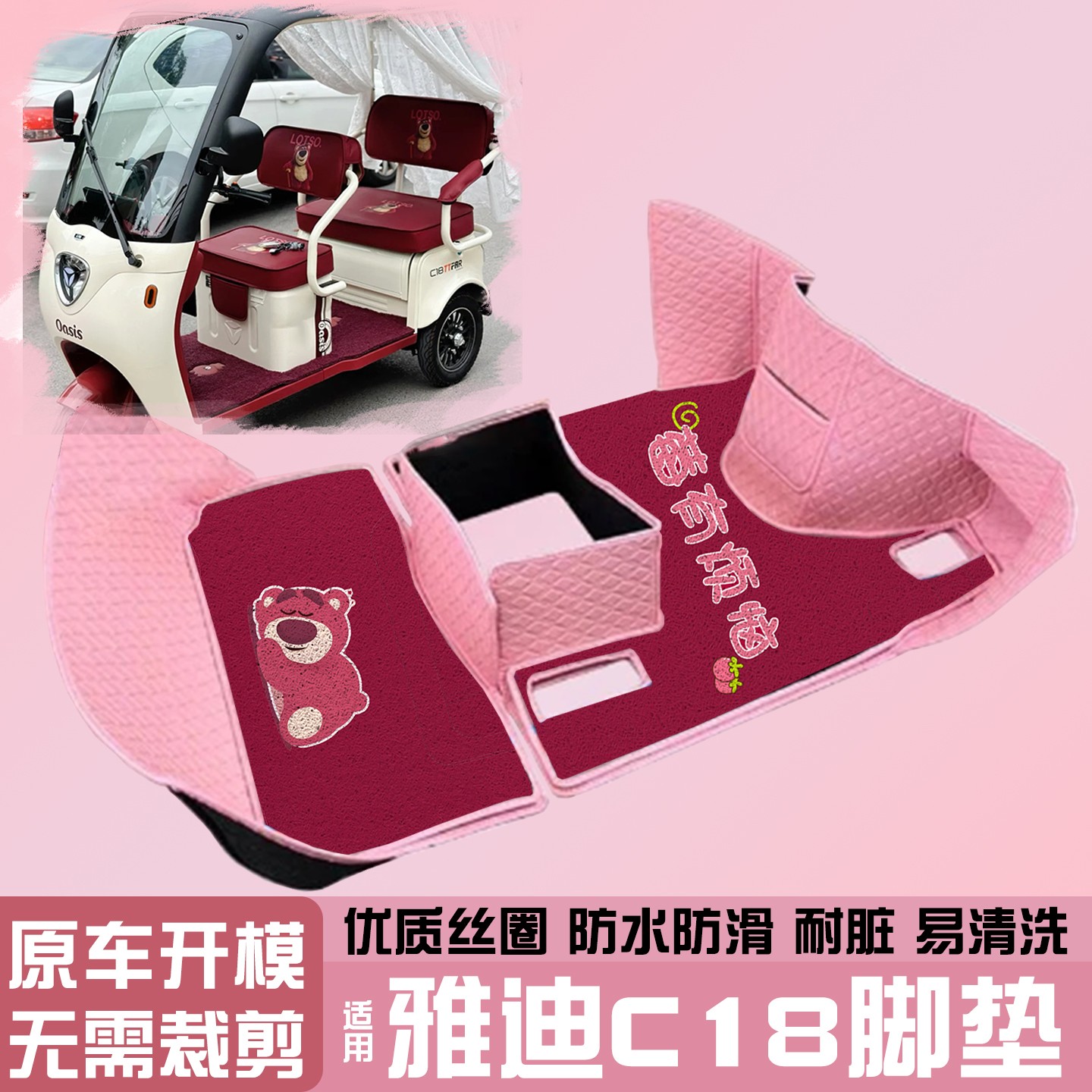适用雅迪c18脚垫电动三轮车脚踩垫防滑防尘防水电瓶车实用小物件