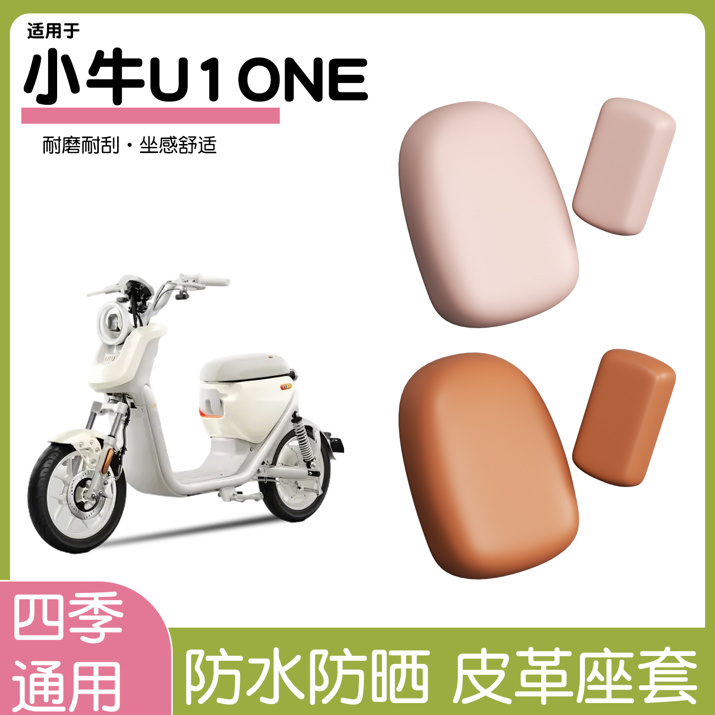 新新国标电动车座套【防水防晒】