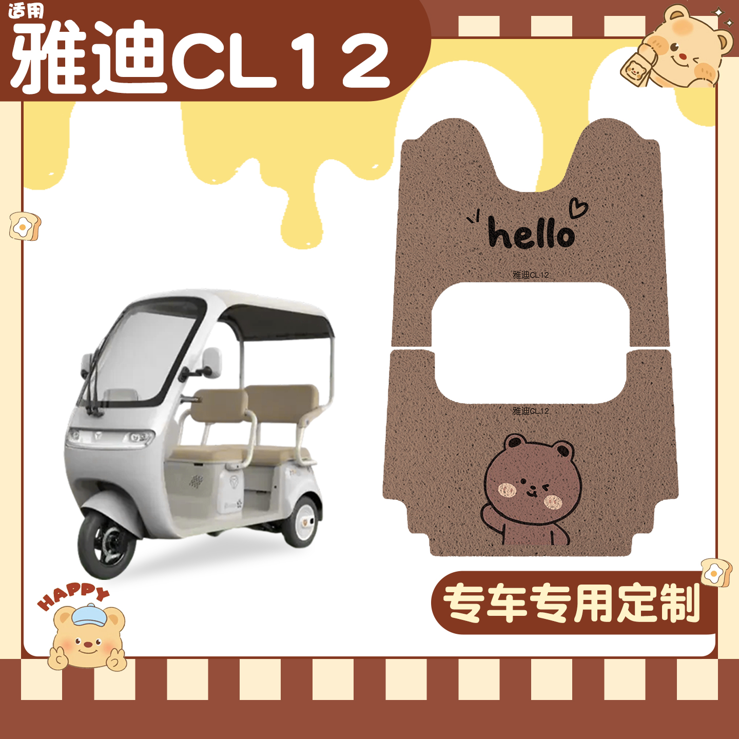 适用雅迪CL12脚垫+座套【冬季】