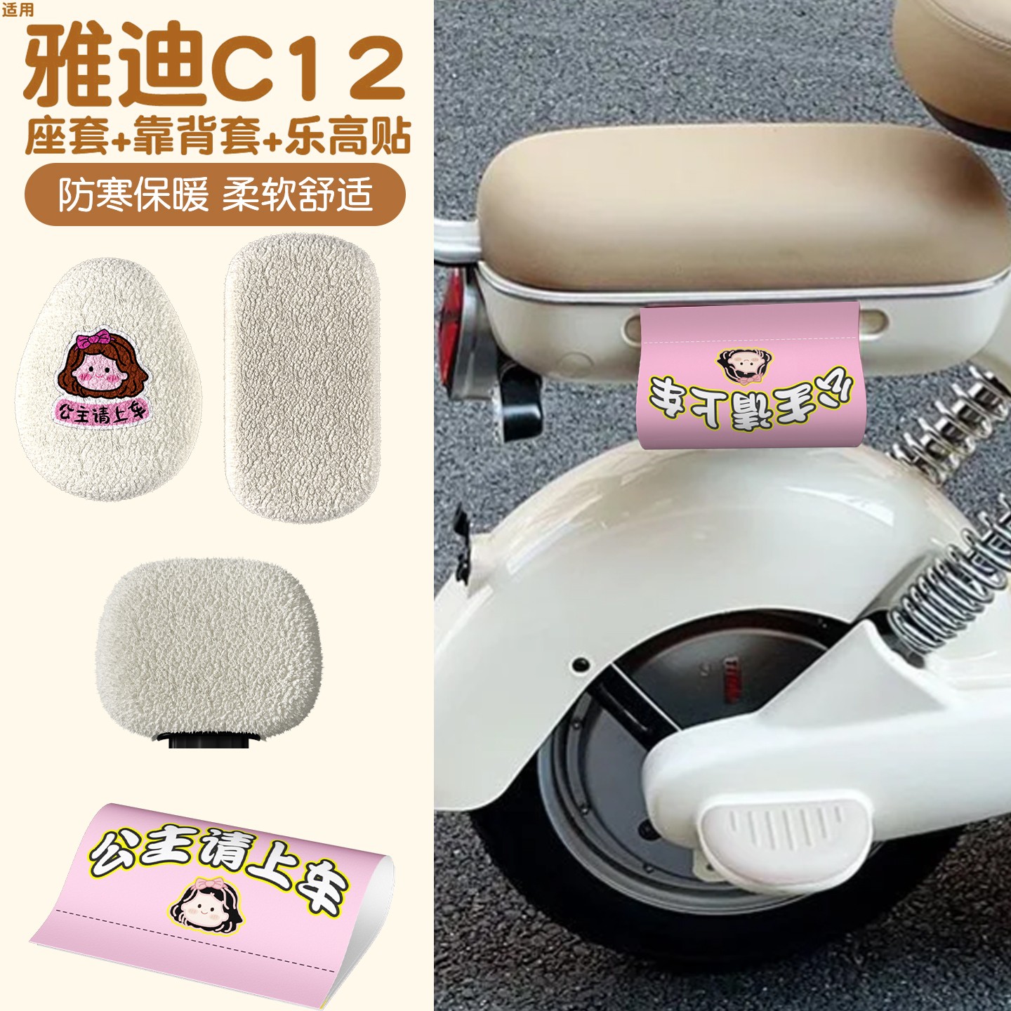 适用雅迪c12座套-g新新国标电动车冬坐垫套电瓶车水洗唛车贴装饰