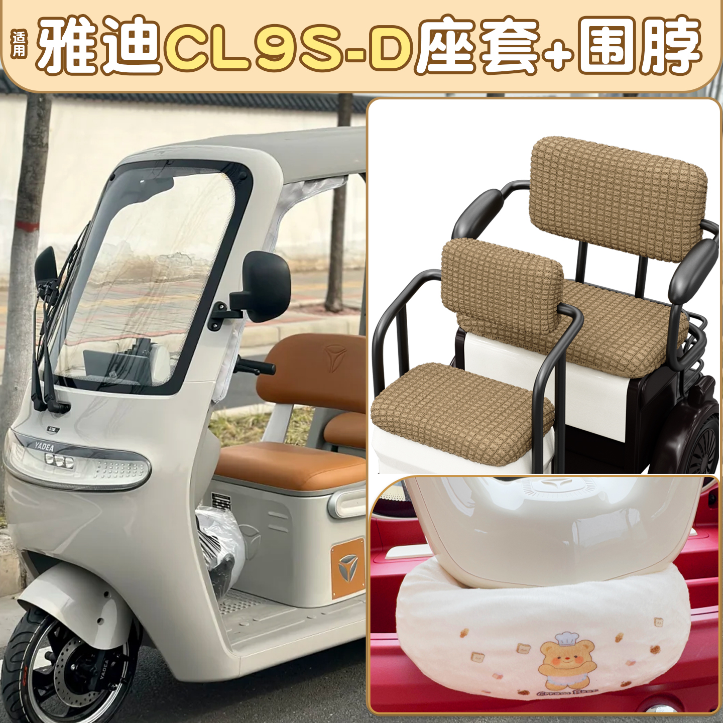 三轮车改造小配件【冬季专用】