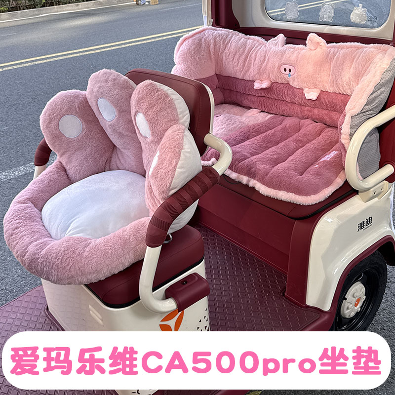 三轮车毛绒坐垫【冬季加厚】