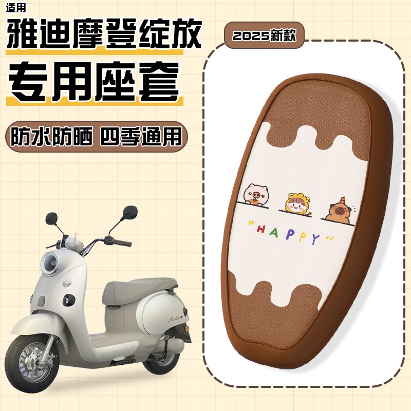 适用雅迪摩登绽放70坐垫套60/80/m35通用电动电瓶车座套装饰配件
