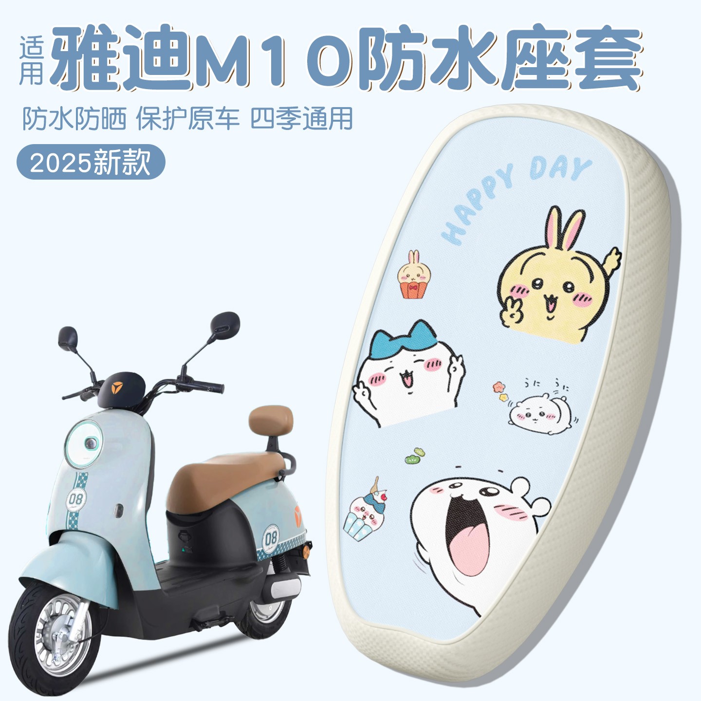 适用雅迪m10座套冠能-m/h/d通用电动车防水防晒电瓶车坐垫套配饰