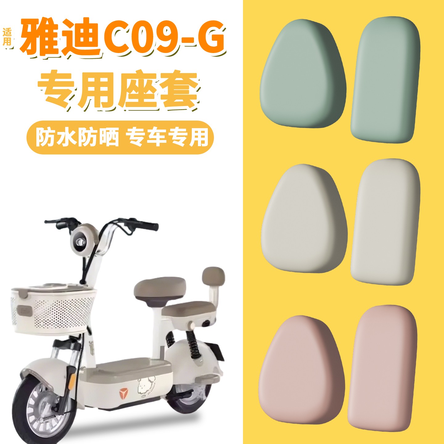 超防水！高颜值电瓶车座套