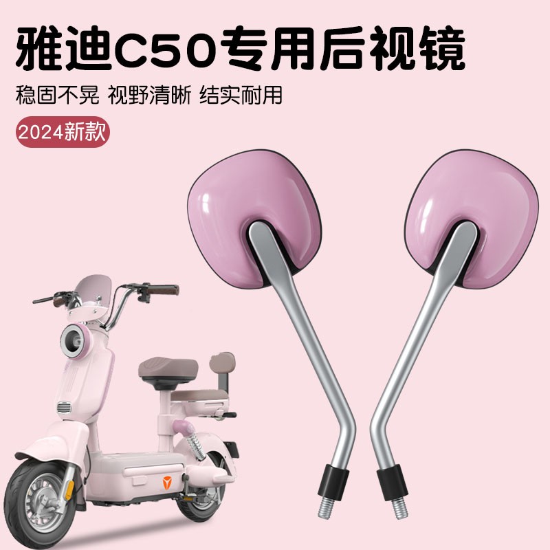 雅迪c50后视镜电动车专用反光镜电瓶车通用倒车镜大视野改造配件