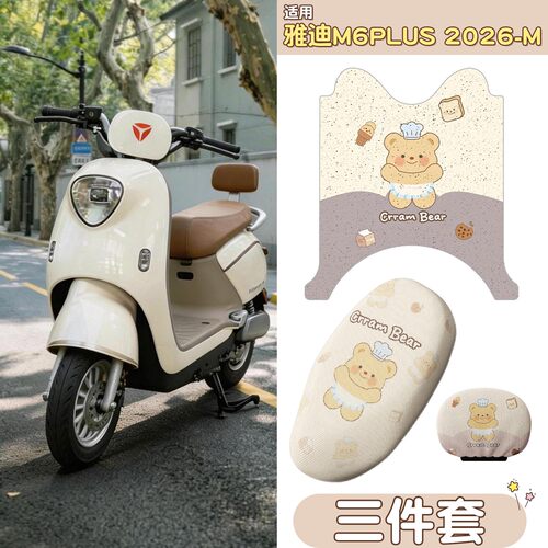 【很耐磨】适用雅迪m6plus2026-m