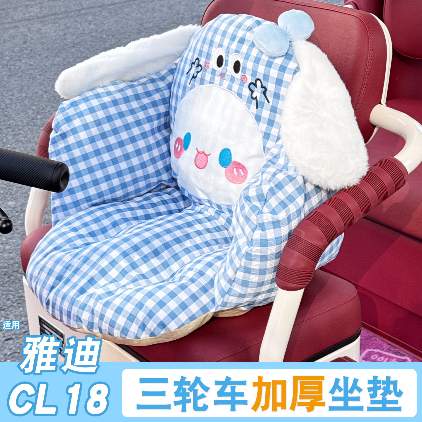 三轮车毛绒坐垫【冬季加厚】