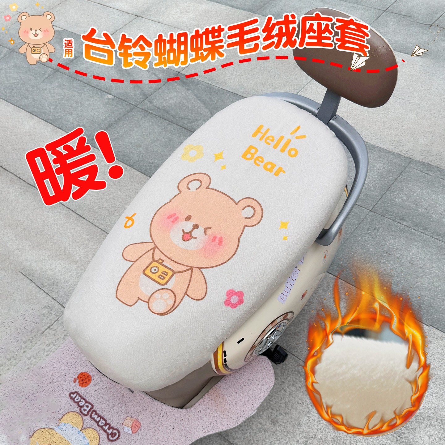 适用台铃蝴蝶座套全包冬季保暖电动车坐垫套冬电瓶车保暖套装饰品