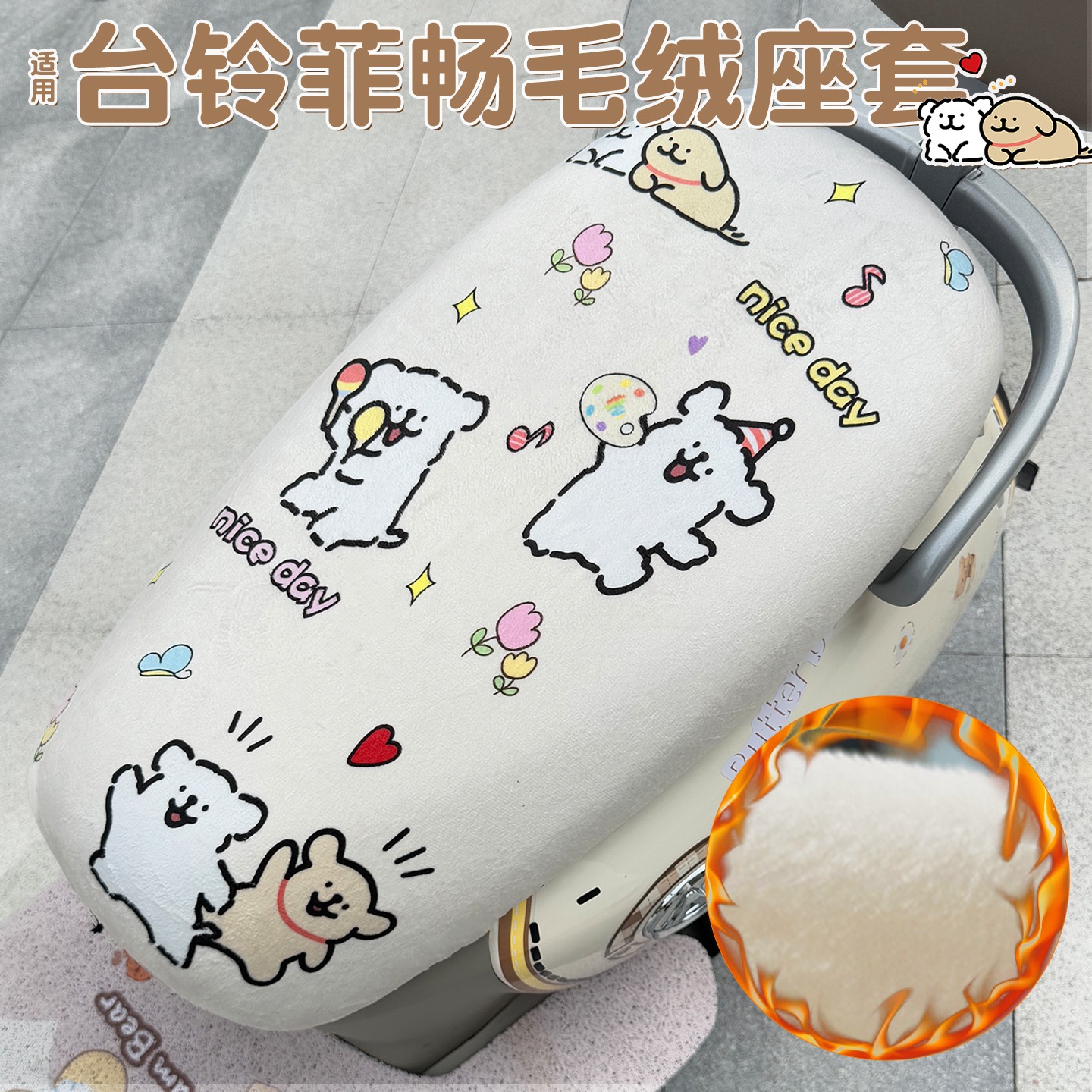 适用台铃菲畅eb坐垫套电动车冬季加厚毛绒保暖女电瓶车座位套配饰