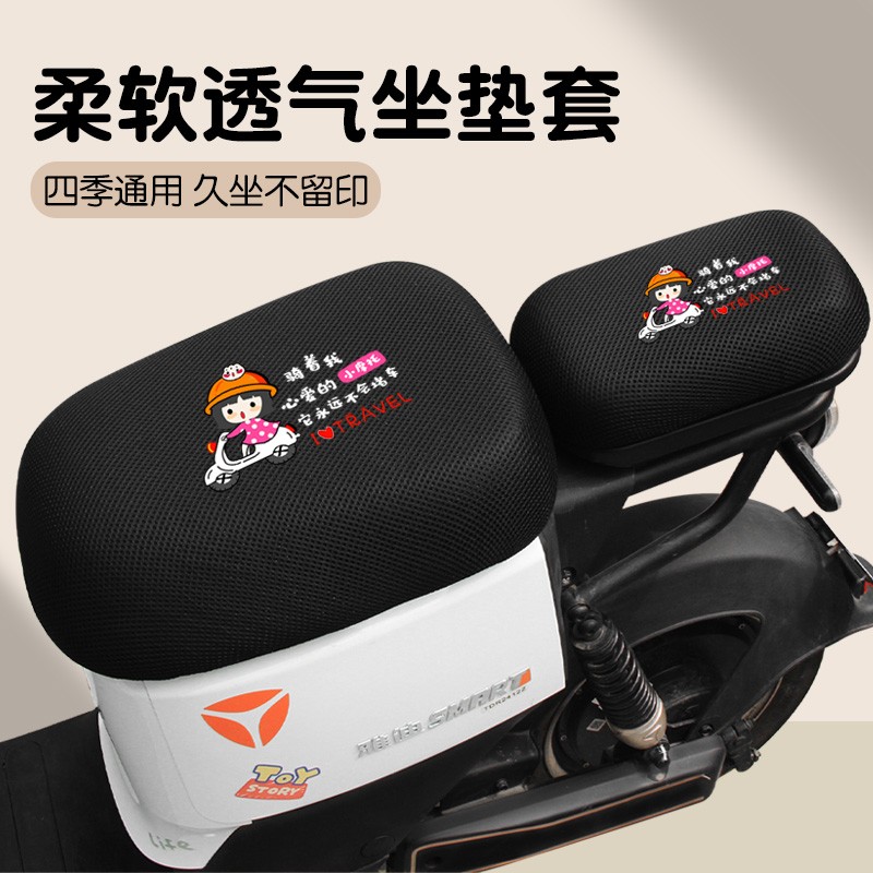 电动车座套通用夏季防晒透气隔热